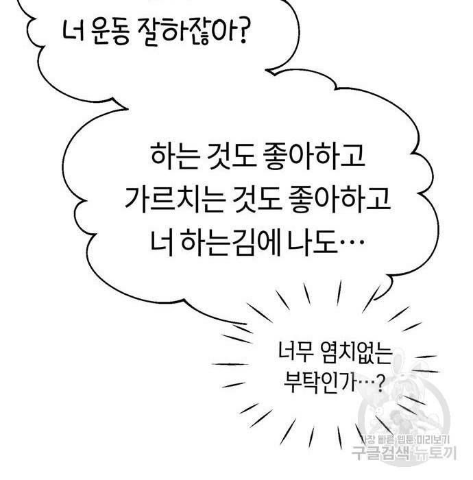 어쩌다보니 천생연분 20화 184
