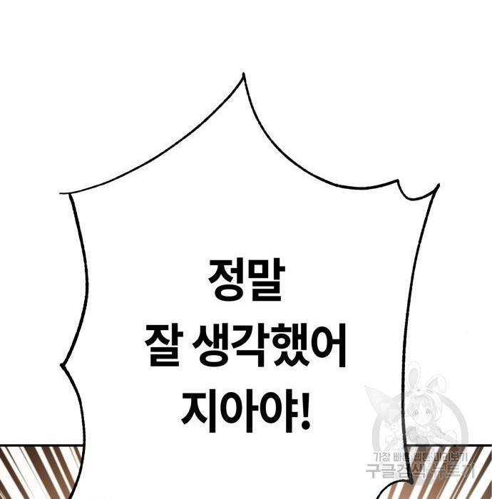 어쩌다보니 천생연분 20화 188