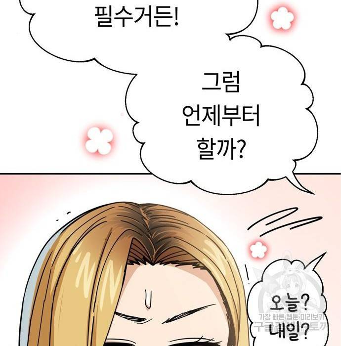어쩌다보니 천생연분 20화 192