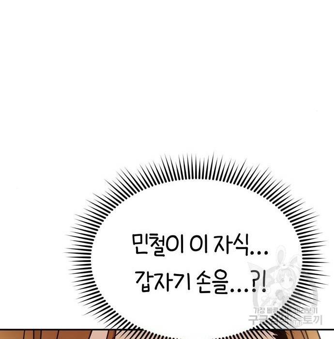 어쩌다보니 천생연분 20화 195