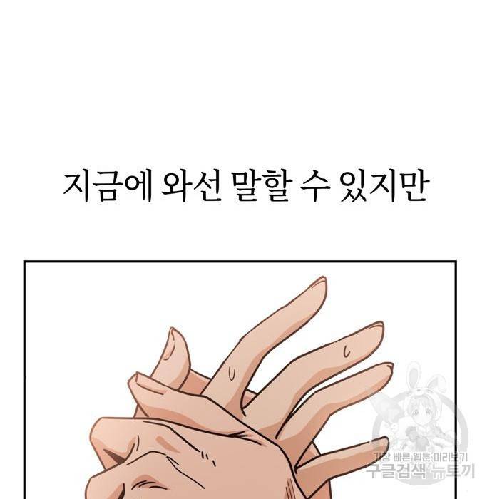 어쩌다보니 천생연분 20화 198