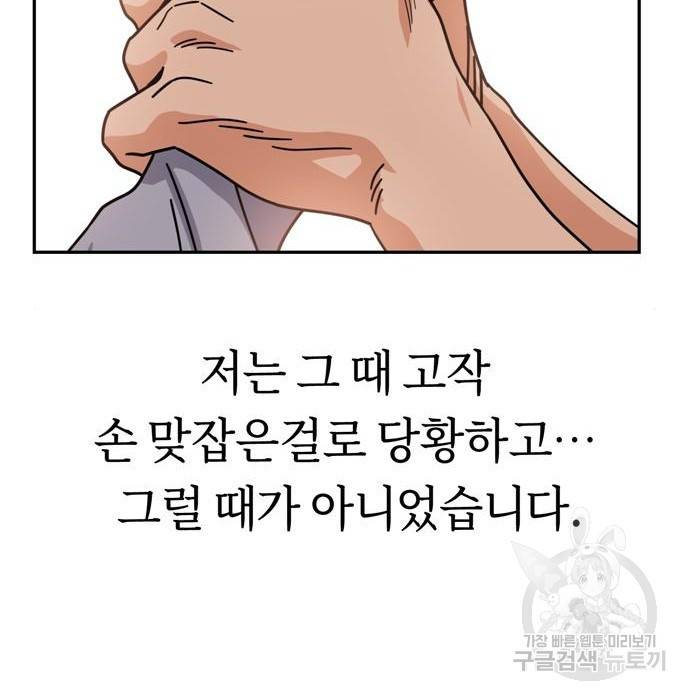 어쩌다보니 천생연분 20화 199