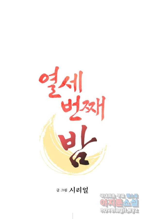 열세 번째 밤 130화 1