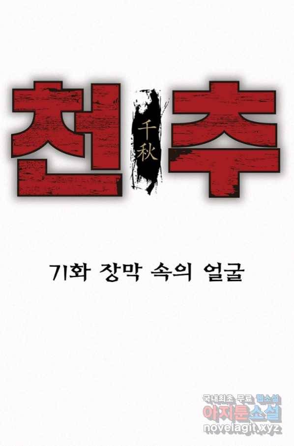 천추 71화 42