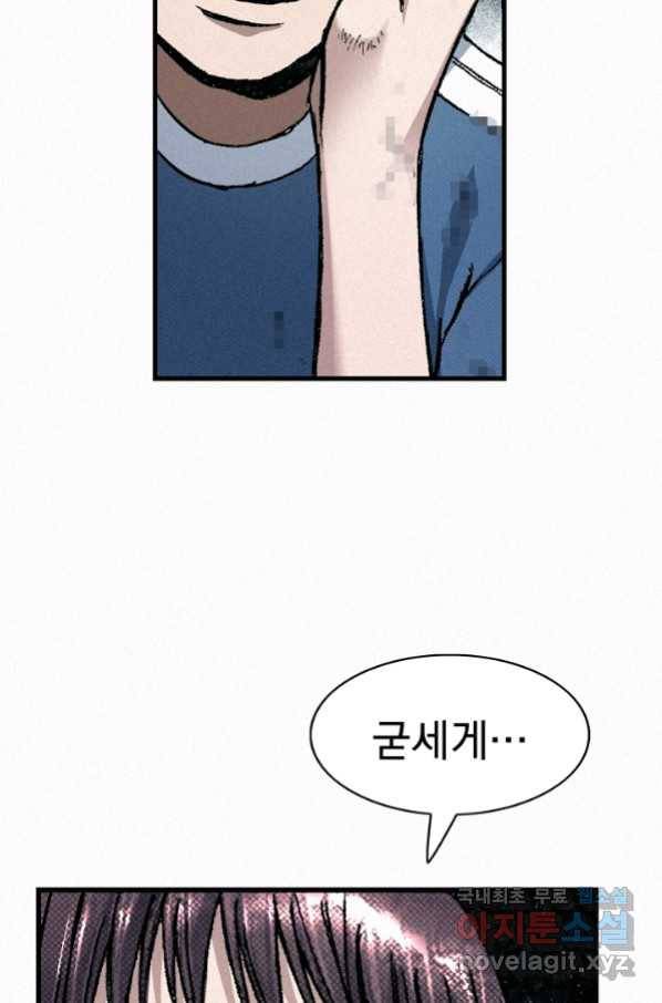 천추 71화 84