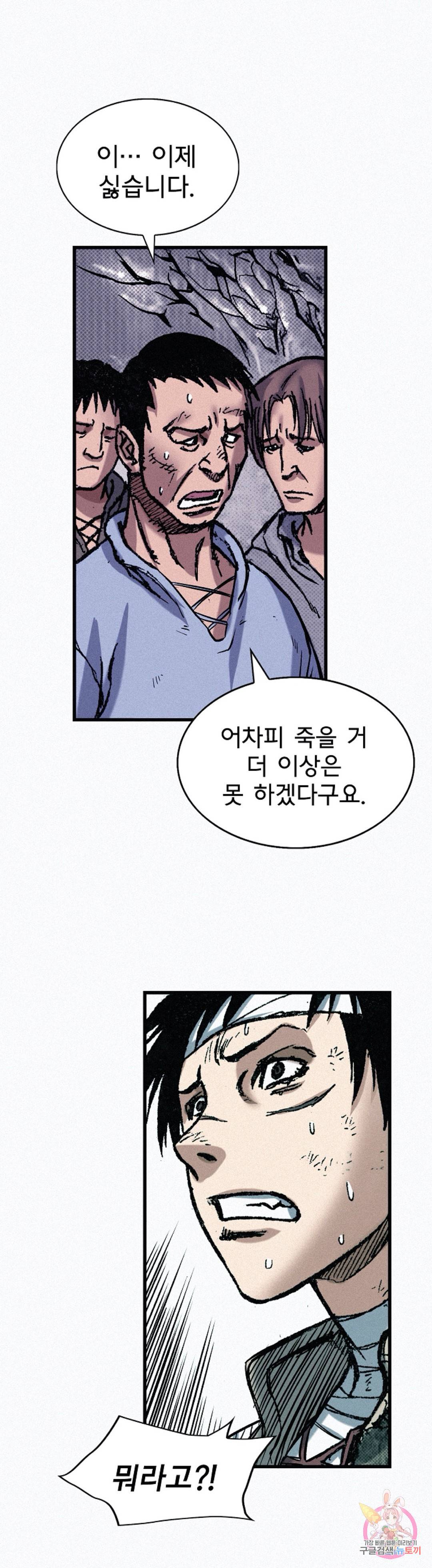 천추 72화 60