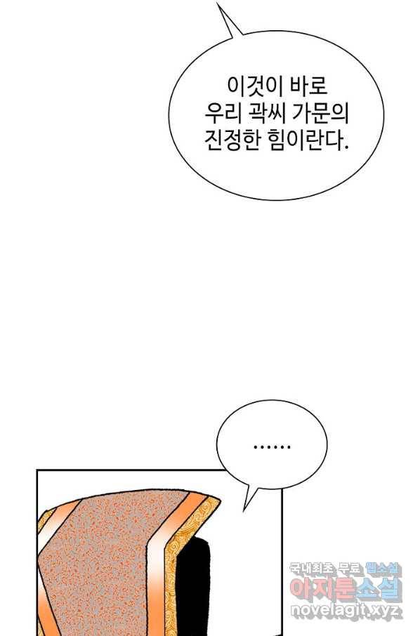 태상교주 숙수되다 82화 7