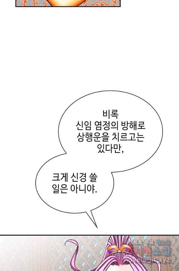 태상교주 숙수되다 82화 9