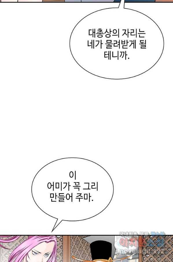 태상교주 숙수되다 82화 11