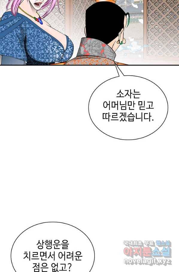 태상교주 숙수되다 82화 12
