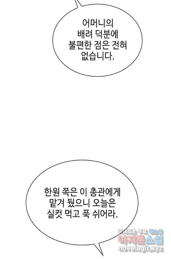태상교주 숙수되다 82화 14