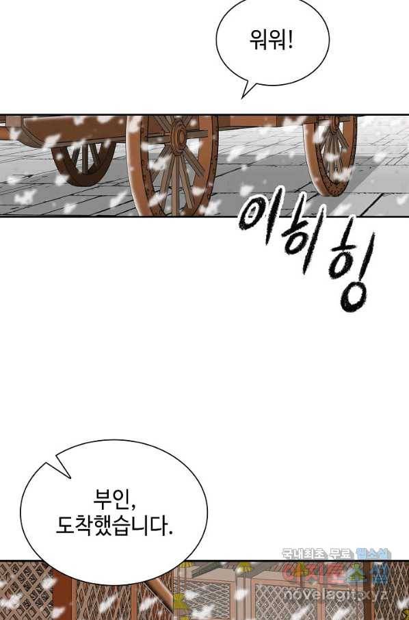 태상교주 숙수되다 82화 16