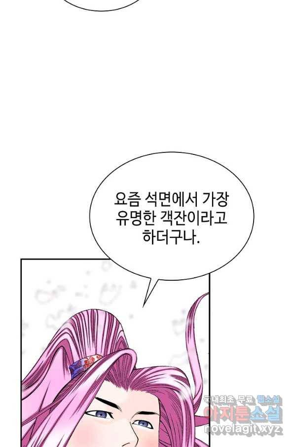 태상교주 숙수되다 82화 22