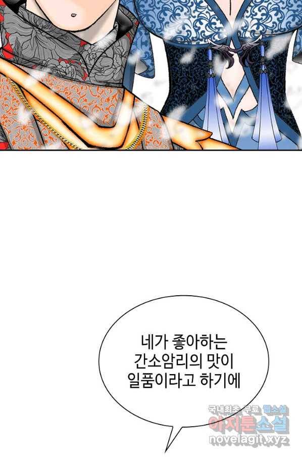 태상교주 숙수되다 82화 25