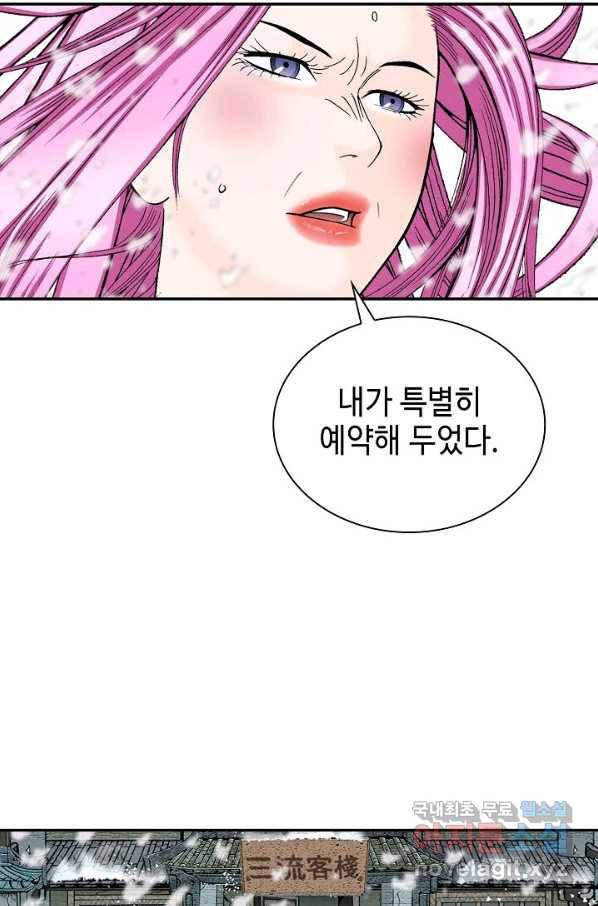 태상교주 숙수되다 82화 26