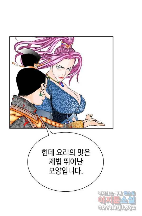 태상교주 숙수되다 82화 31