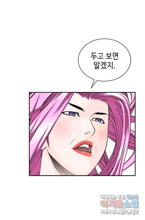 태상교주 숙수되다 82화 32