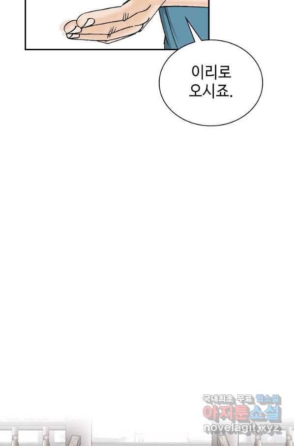 태상교주 숙수되다 82화 37