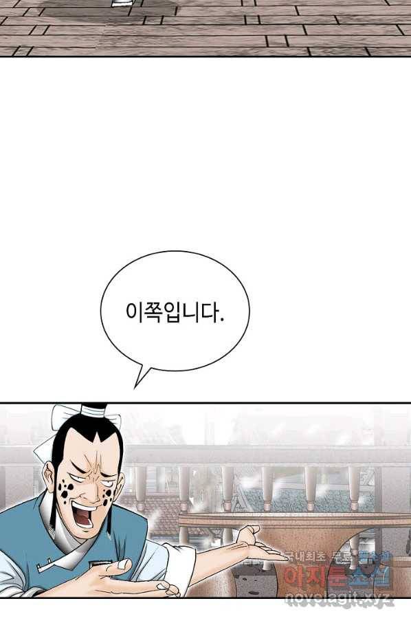 태상교주 숙수되다 82화 39