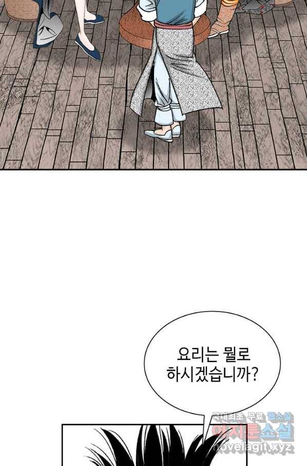 태상교주 숙수되다 82화 41