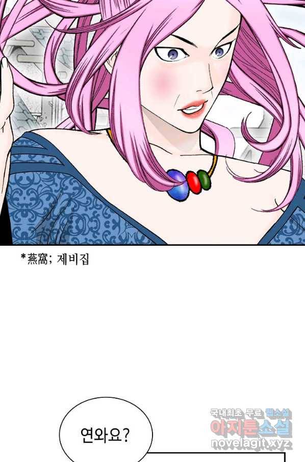 태상교주 숙수되다 82화 44