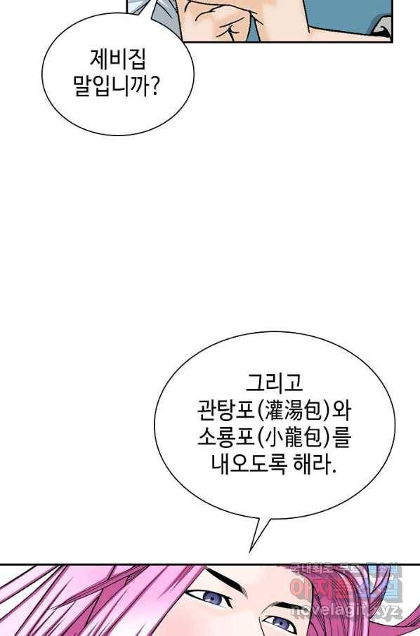 태상교주 숙수되다 82화 46