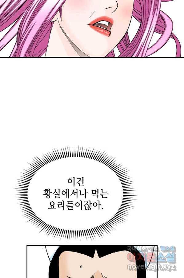 태상교주 숙수되다 82화 47