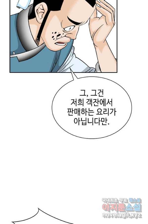 태상교주 숙수되다 82화 49