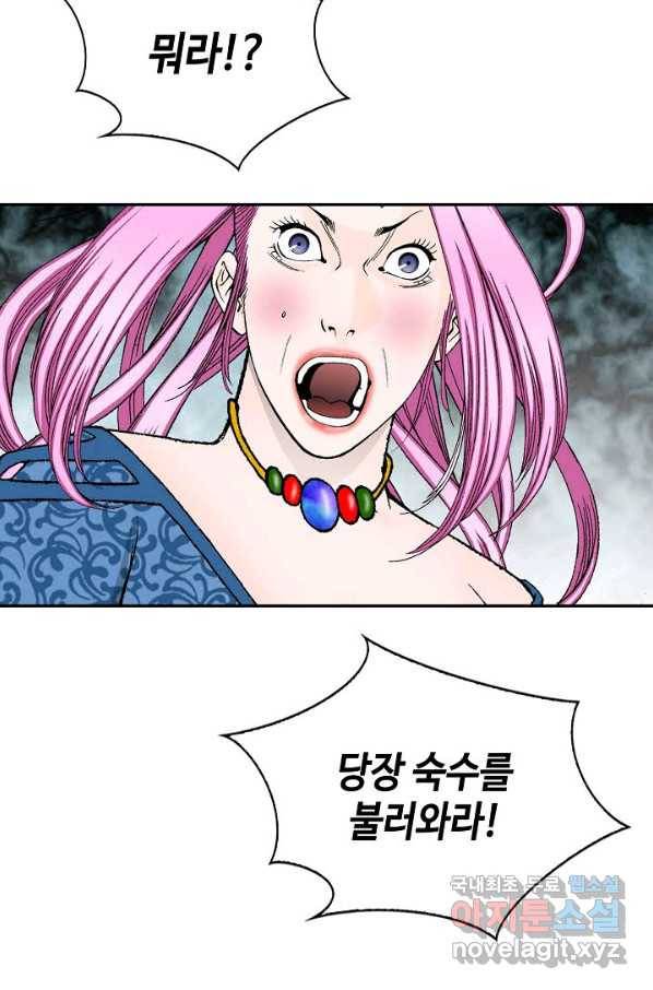 태상교주 숙수되다 82화 50