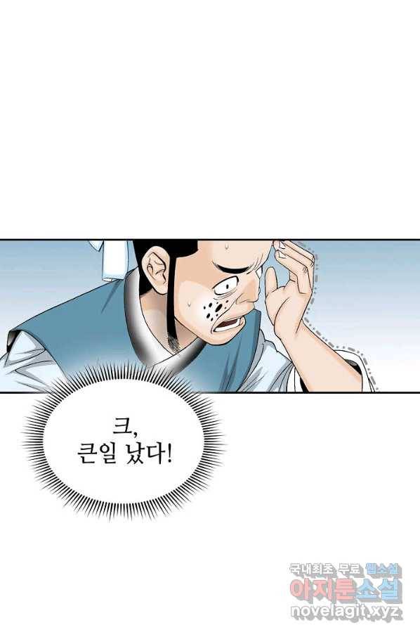 태상교주 숙수되다 82화 51