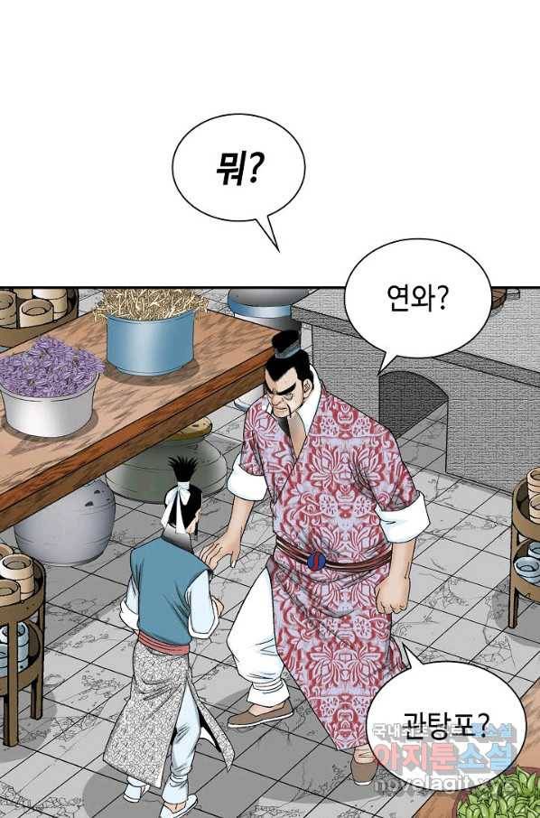 태상교주 숙수되다 82화 52