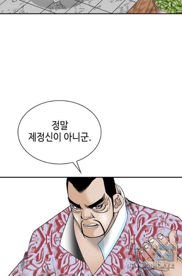 태상교주 숙수되다 82화 53