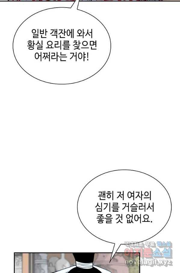 태상교주 숙수되다 82화 54