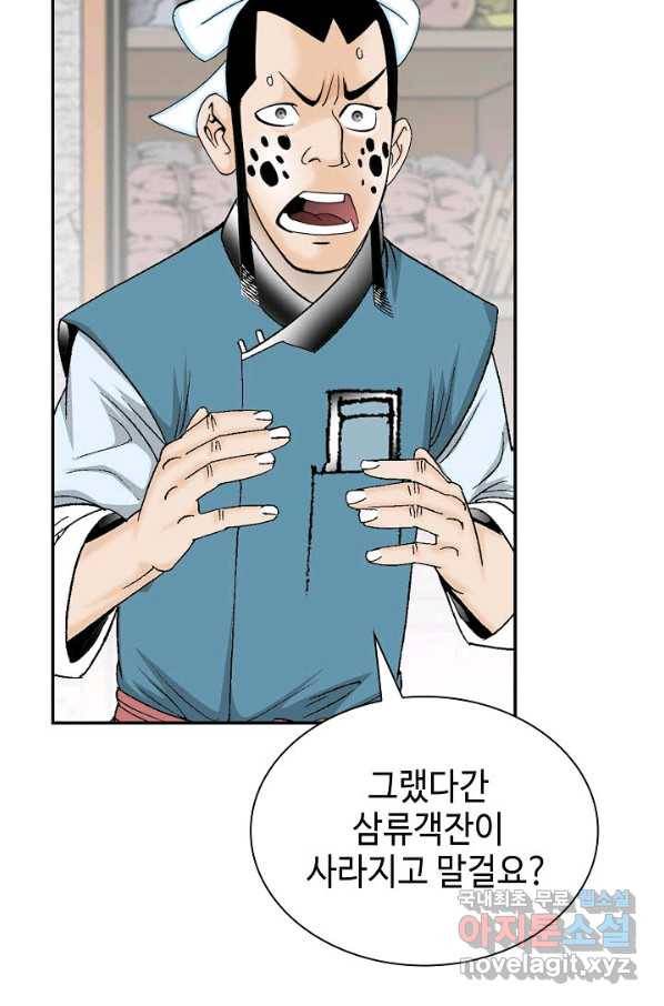 태상교주 숙수되다 82화 55