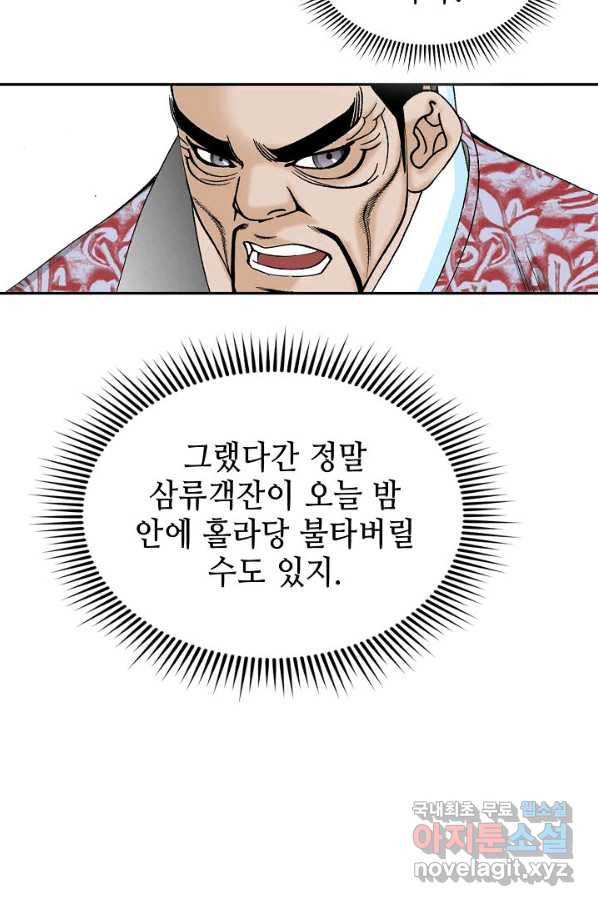 태상교주 숙수되다 82화 58