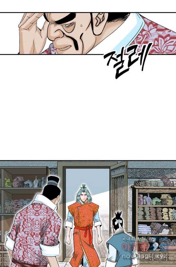 태상교주 숙수되다 82화 59