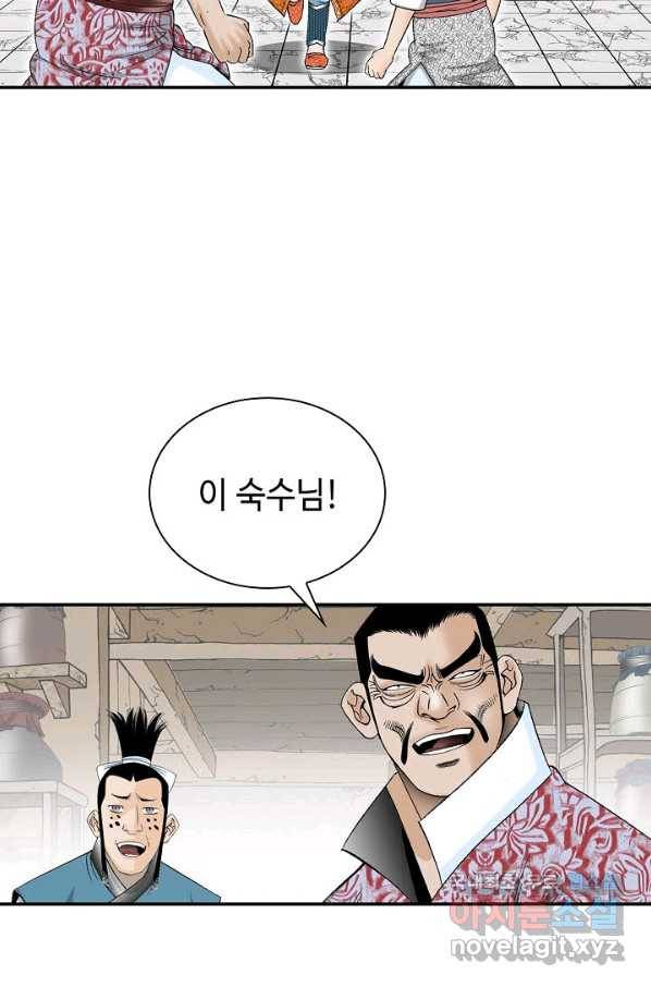 태상교주 숙수되다 82화 60