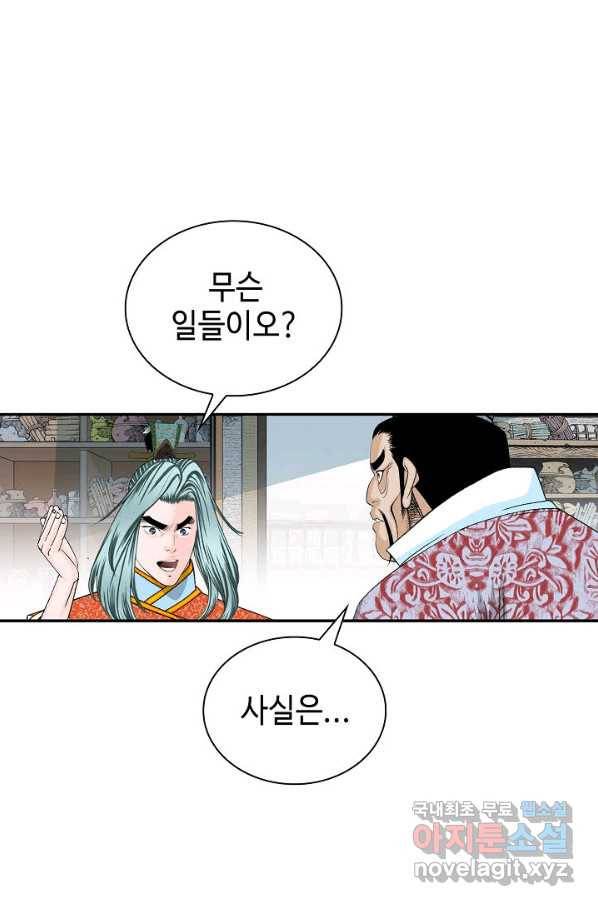 태상교주 숙수되다 82화 61