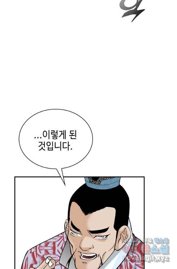 태상교주 숙수되다 82화 64