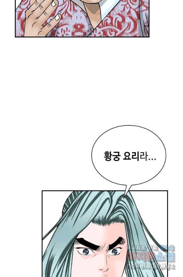 태상교주 숙수되다 82화 65