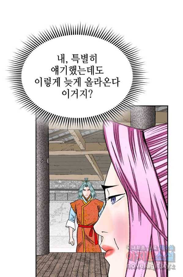 태상교주 숙수되다 82화 71