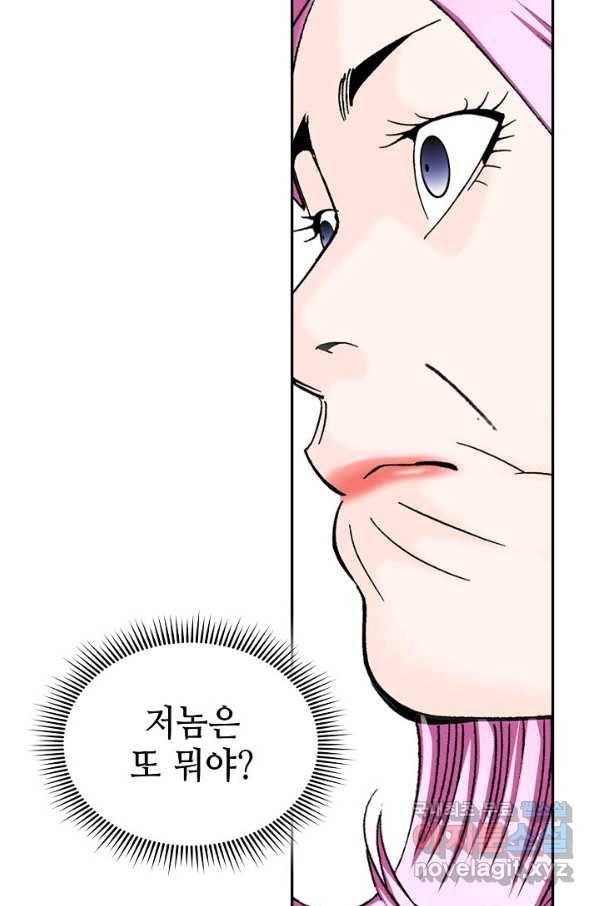 태상교주 숙수되다 82화 77