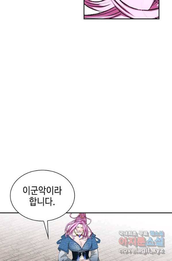 태상교주 숙수되다 82화 78