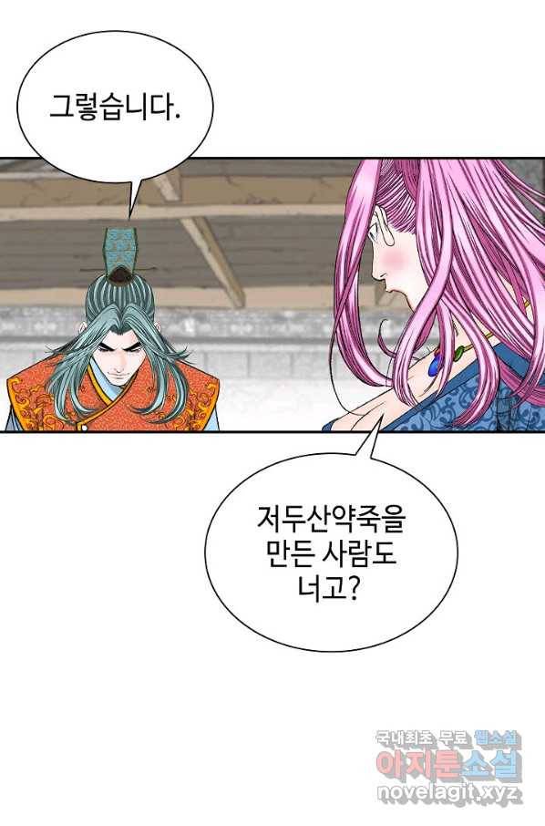 태상교주 숙수되다 82화 82
