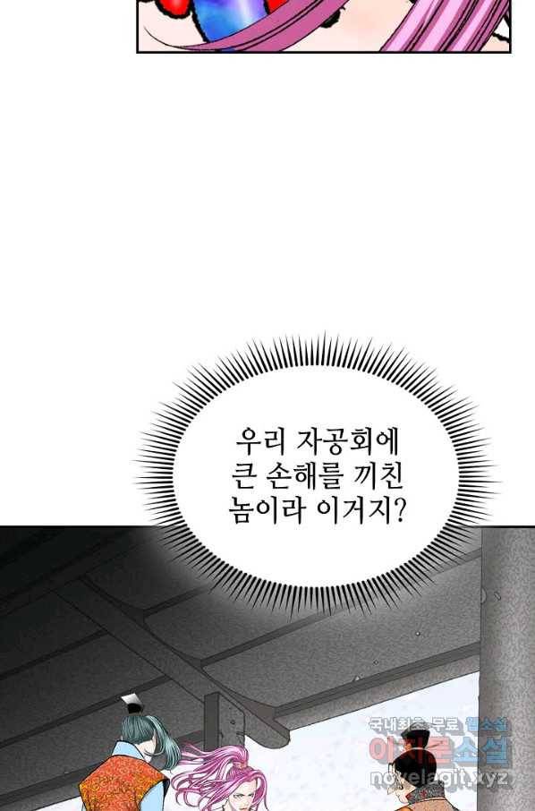 태상교주 숙수되다 82화 86