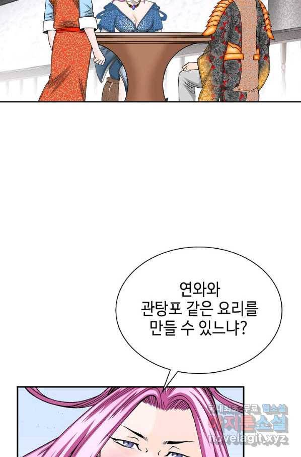 태상교주 숙수되다 82화 87