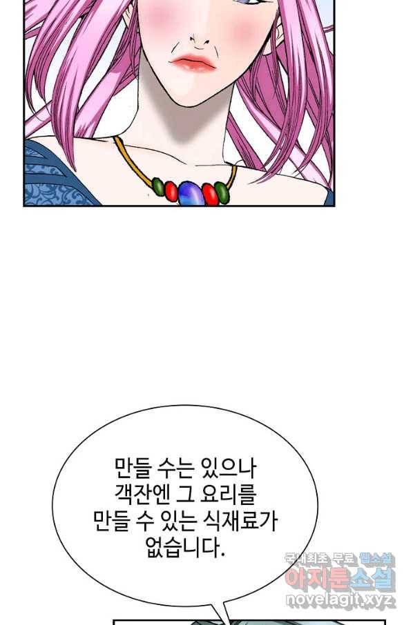 태상교주 숙수되다 82화 88