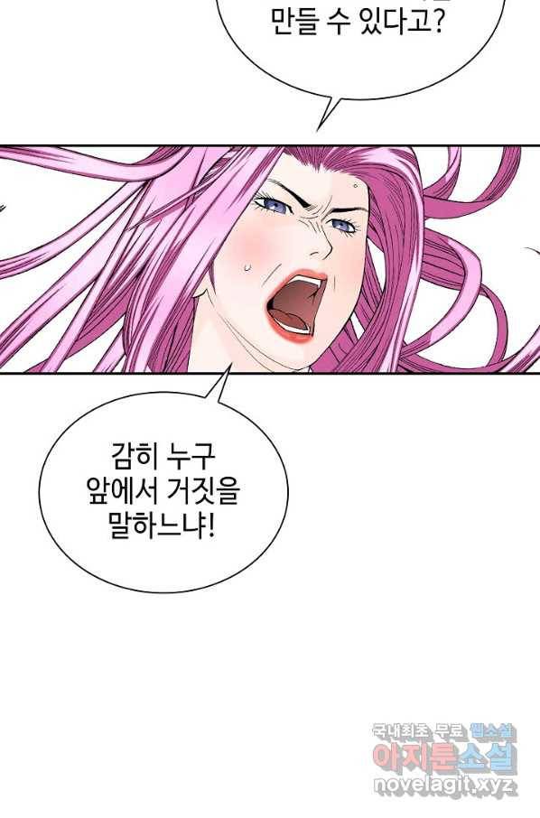 태상교주 숙수되다 82화 91