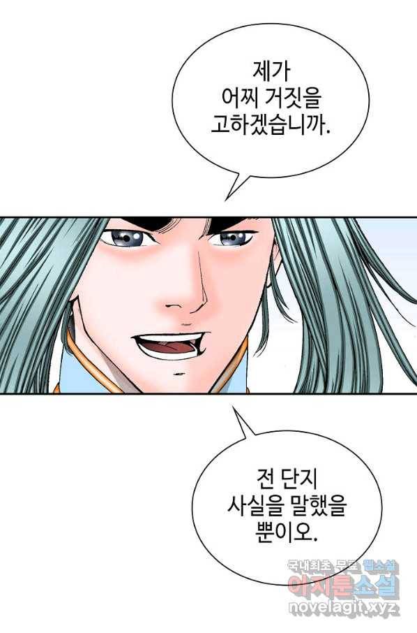 태상교주 숙수되다 82화 92