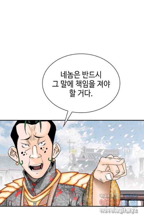 태상교주 숙수되다 82화 93